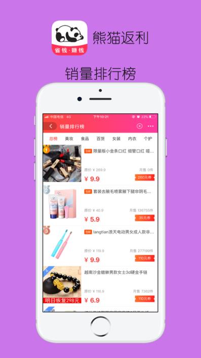 熊猫返利安卓版