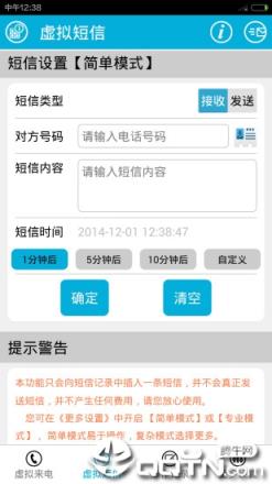 虚拟电话短信app