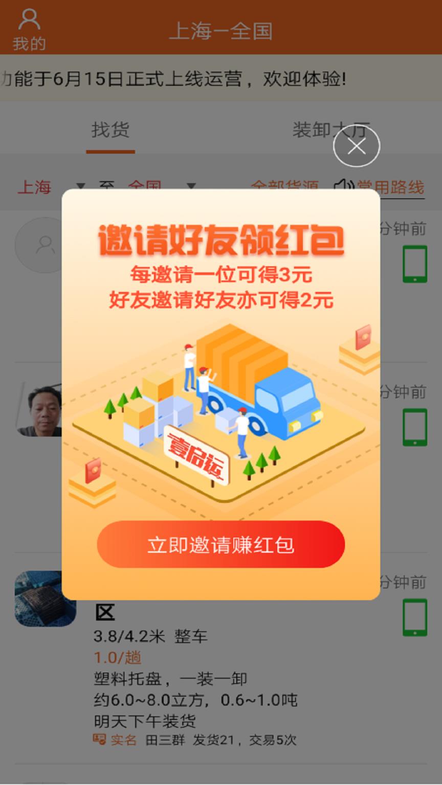 壹启运司机版App