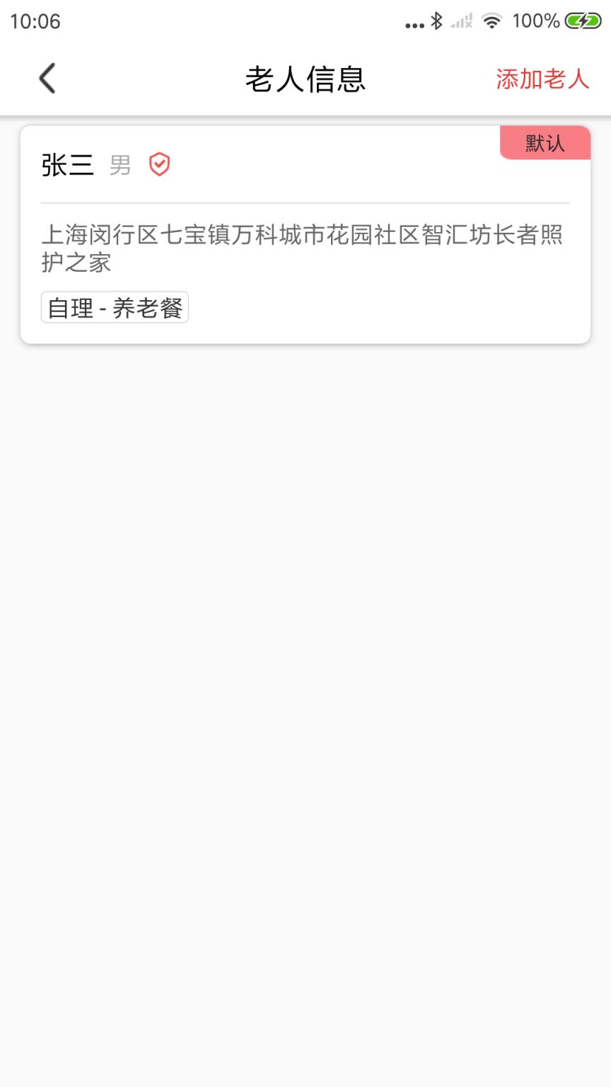 阳光午餐养老版app
