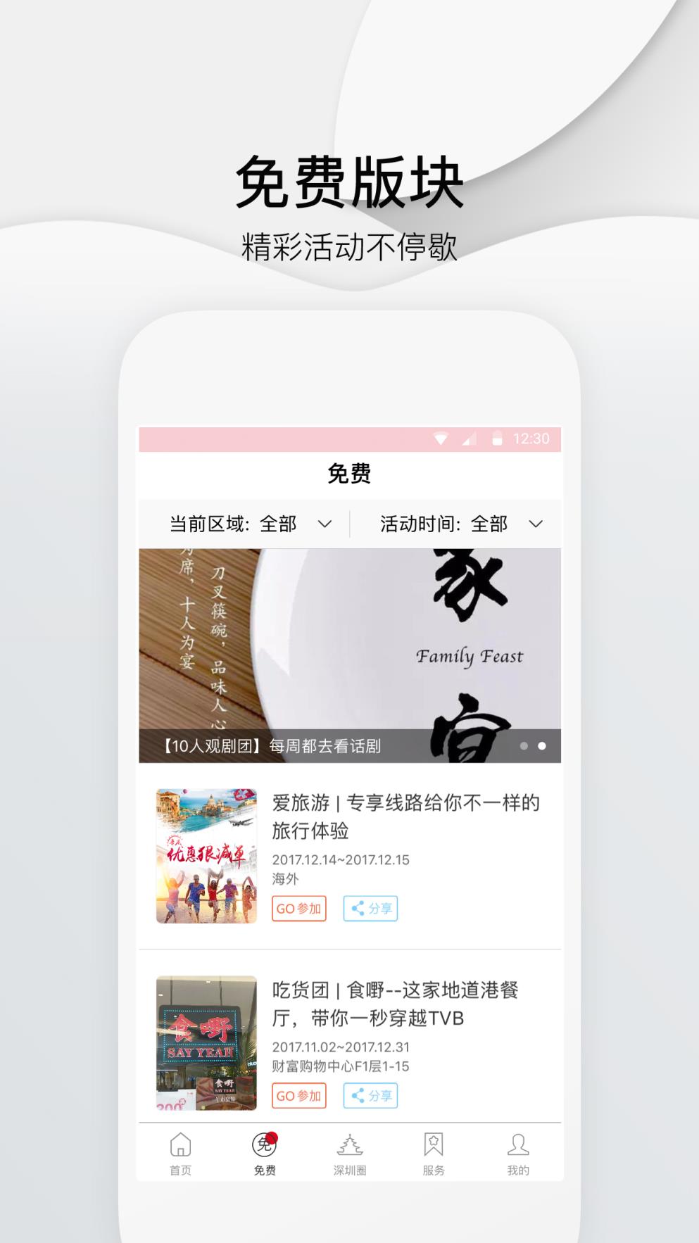 深圳头条app