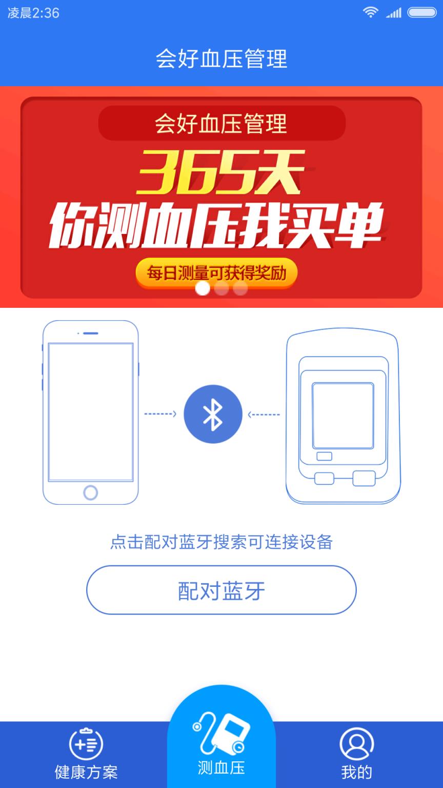 小会血压管理app