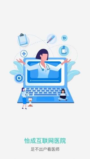怡成云医