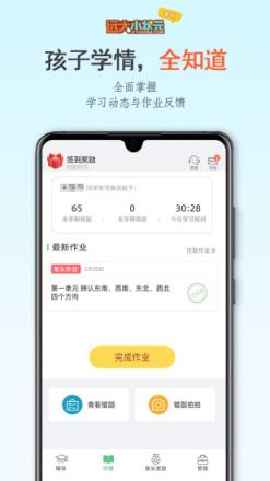 远大小状元家长app