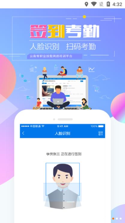 云南省技能培训通app