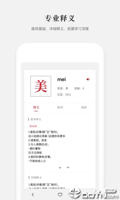 2021新编字典app
