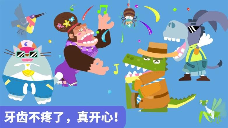 动物牙医宝宝巴士