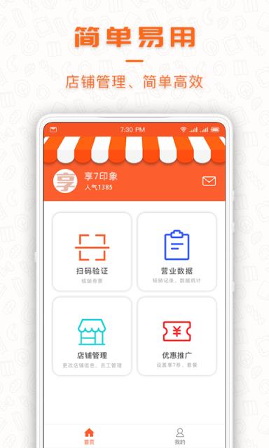 享7商家端