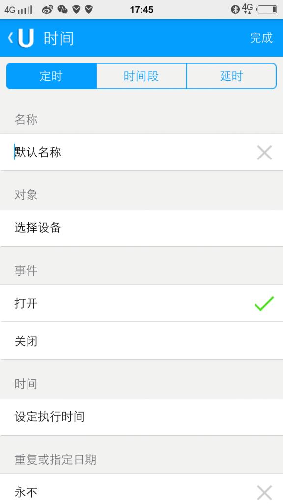 憨豆智能插座app