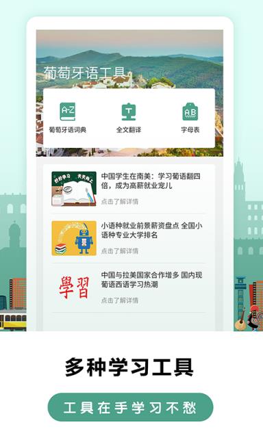 莱特葡萄牙语学习app