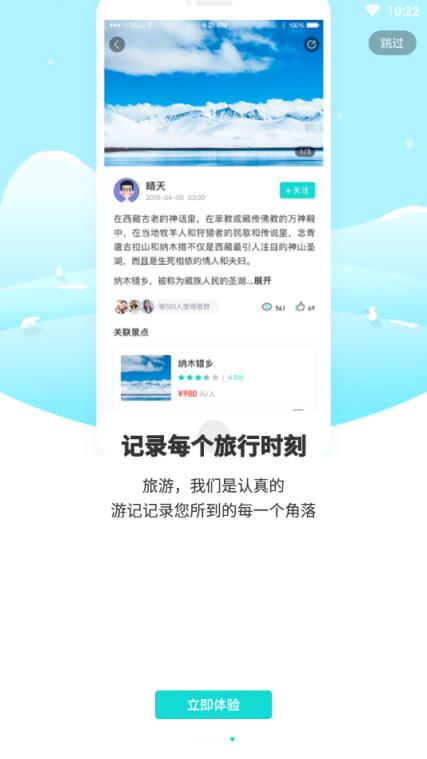 游必知(旅游社交)