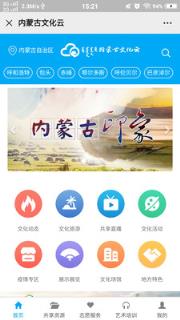 内蒙古文化云