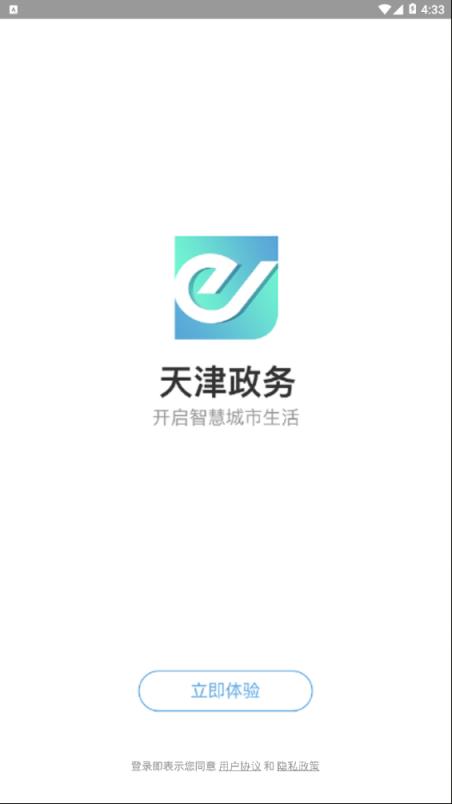 天津政务app