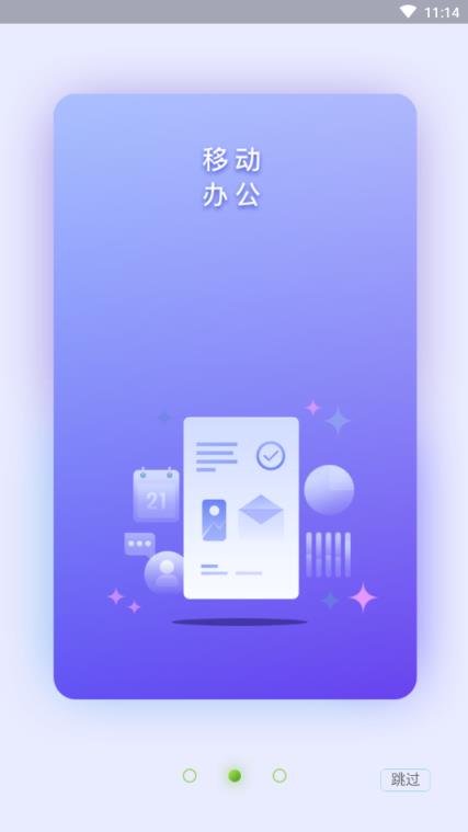 汇智移动办公app
