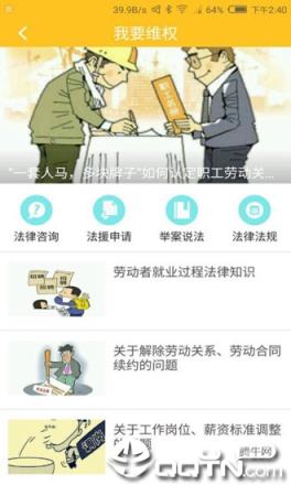 广州工会app