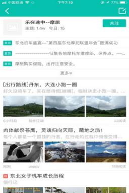 东北摩托联盟app