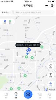 车库电桩app
