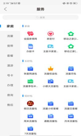 河南移动智慧生活app