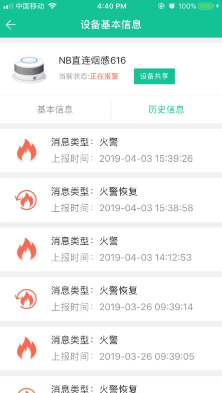 天成智联app(智慧消防家居安全系统)