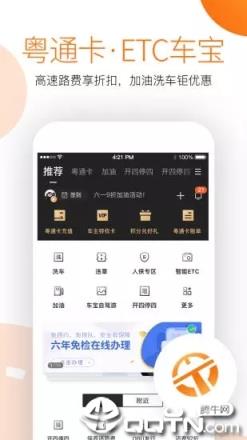 粤通卡ETC车宝官方app
