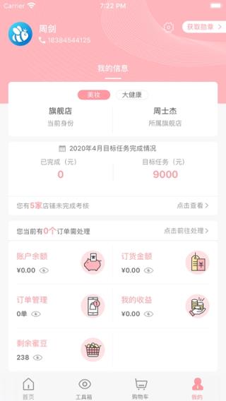 蜜蛋连锁app(美妆商城)
