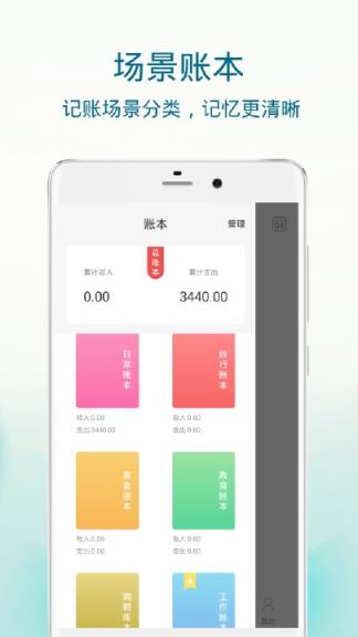 简易记账本app
