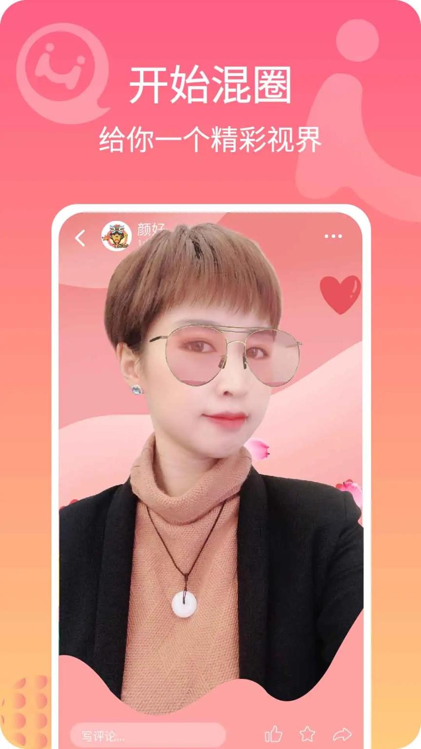 混圈app兴趣社交平台