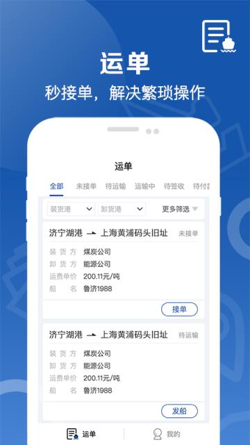 好运全程船东app