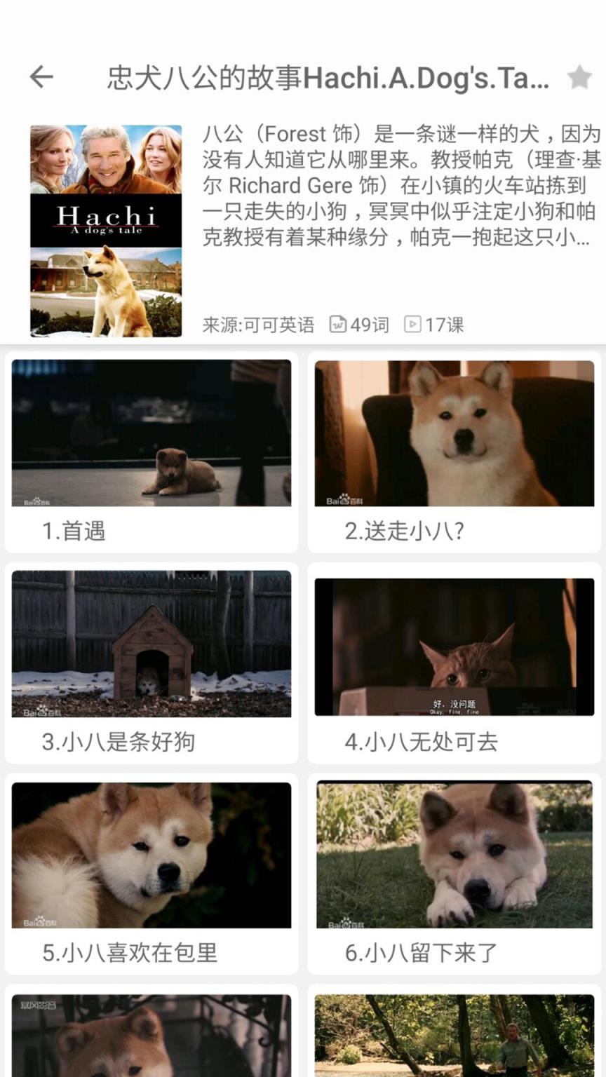 看电影学英语app