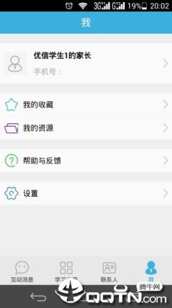 优教信使手机版