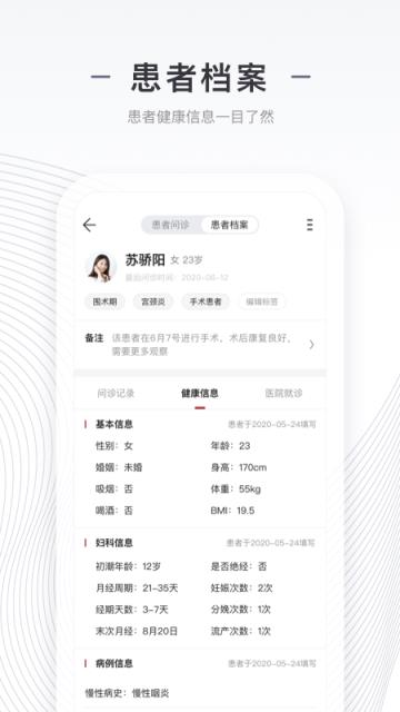 商赢互联网医院医生版