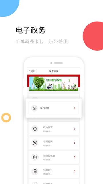 中国政务服务平台app