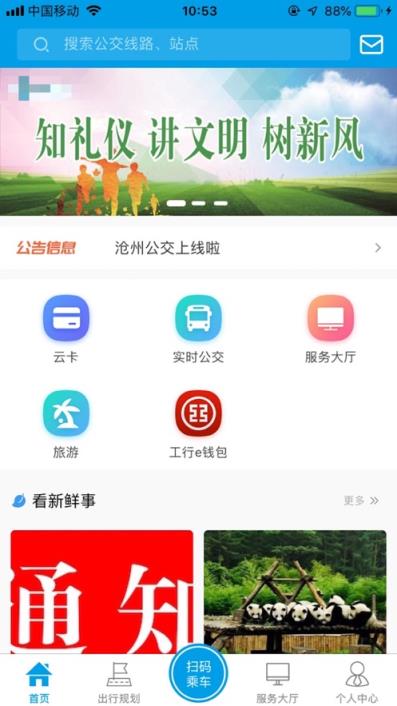 沧州行2.0app