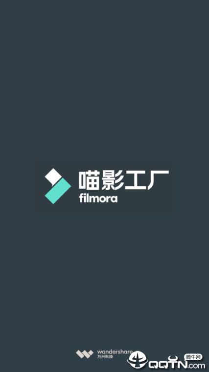 喵影工厂手机版