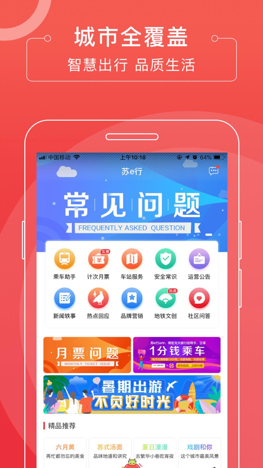 苏e行app