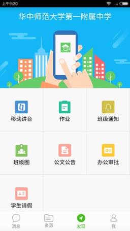 武汉教育云App