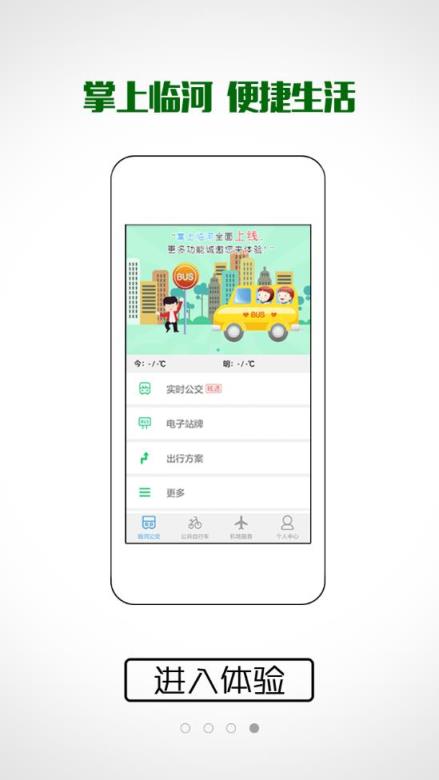 掌上临河app