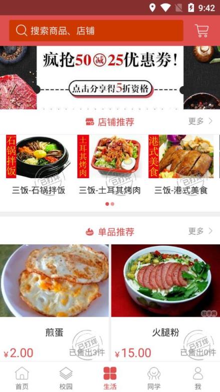 培正E家app