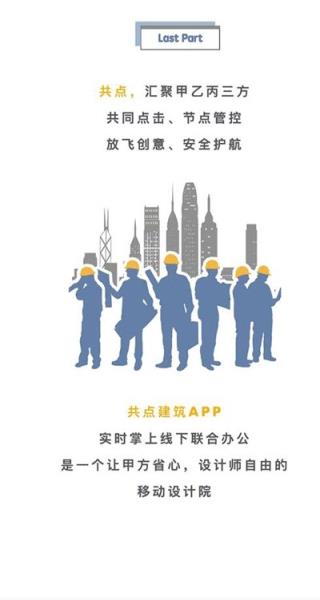 共点建筑
