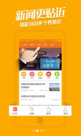 东莞阳光台app