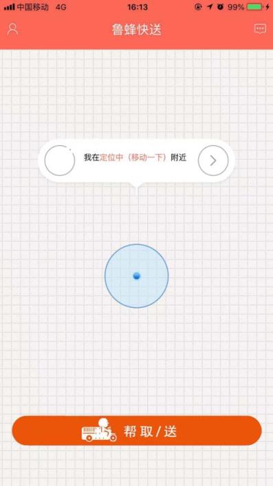 鲁蜂快送app