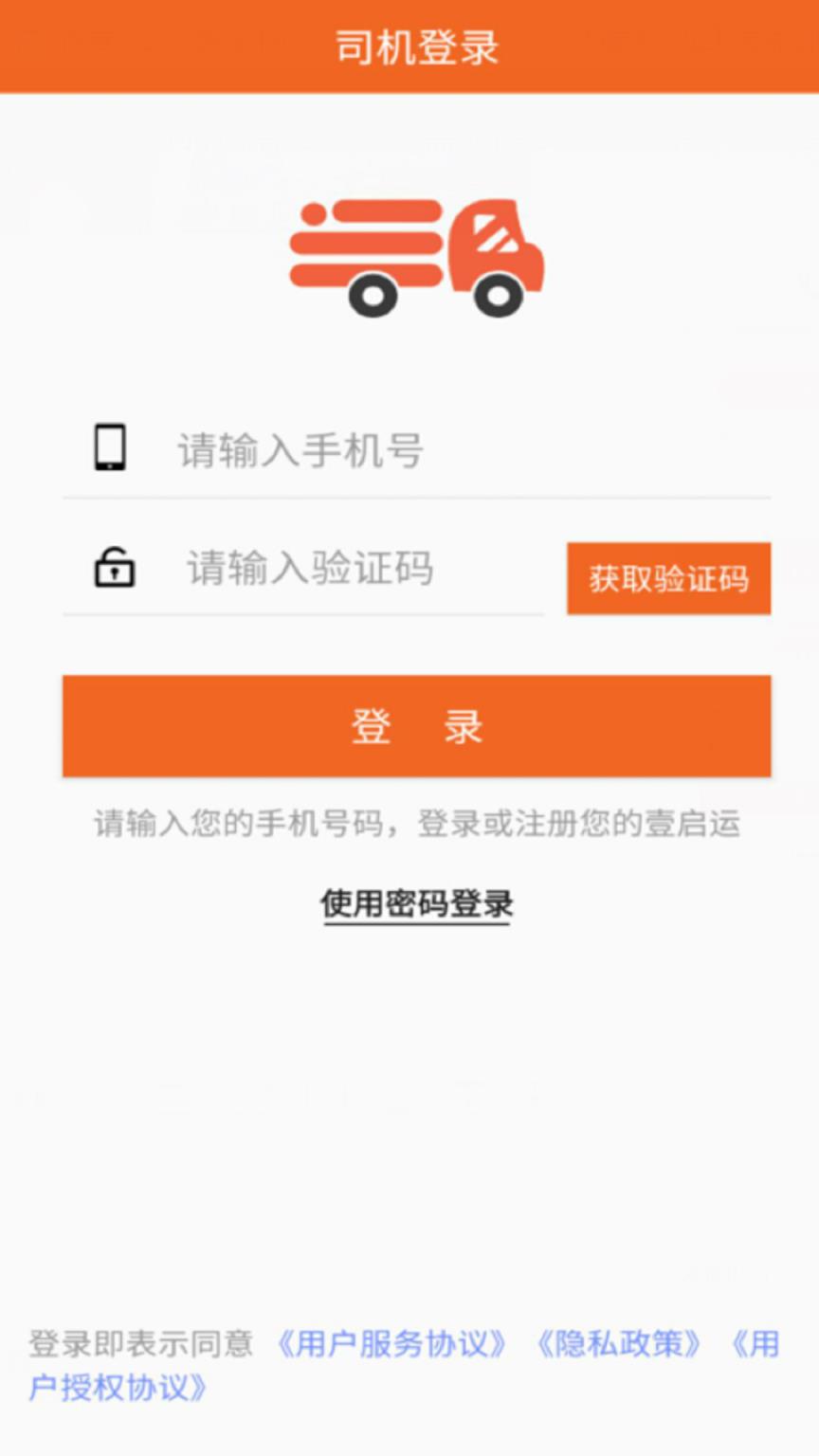 壹启运司机版App