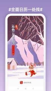 万年历日历农历查询