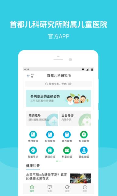 首都儿科研究所