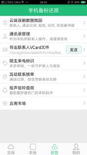 手机备份还原