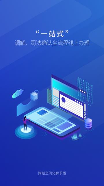 海沧e调解app