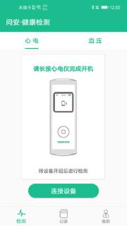 问安小白(健康记录app)