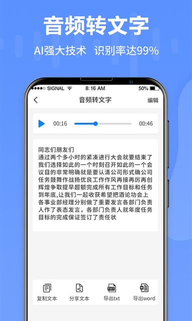语音转文字专家app