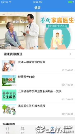 家庭医生医生端