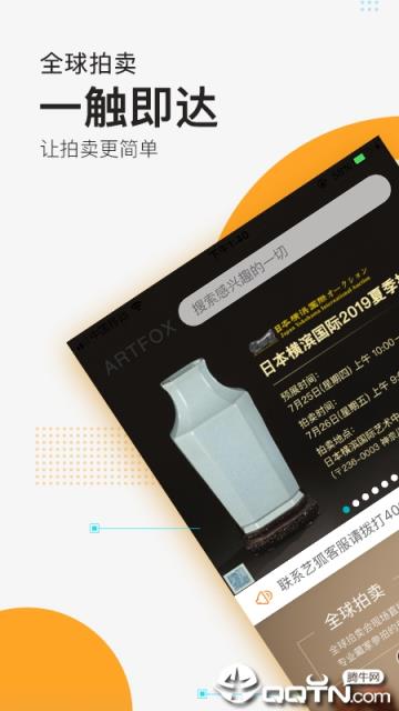 艺狐全球拍卖